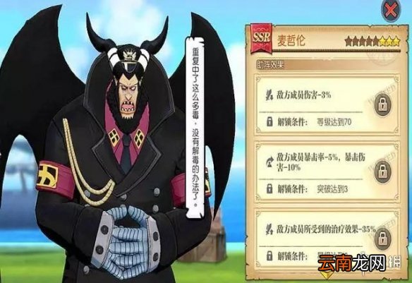 航海王燃烧意志麦哲伦怎么样 麦哲伦技能天赋分析介绍