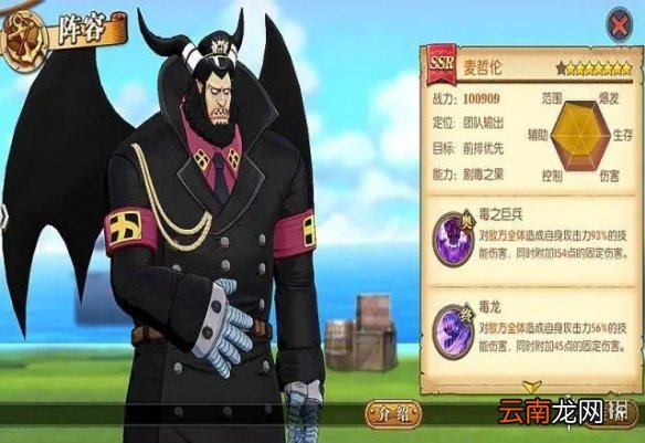 航海王燃烧意志麦哲伦怎么样 麦哲伦技能天赋分析介绍
