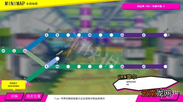 多娜多娜urn地图怎么走 多娜多娜一起做坏事urn地图完整版