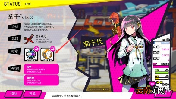 多娜多娜徽章怎么装备 多娜多娜一起做坏事徽章装备方法介绍