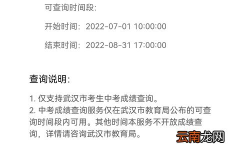 武汉中考成绩查询网站进不去怎么办？