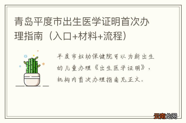 入口+材料+流程 青岛平度市出生医学证明首次办理指南