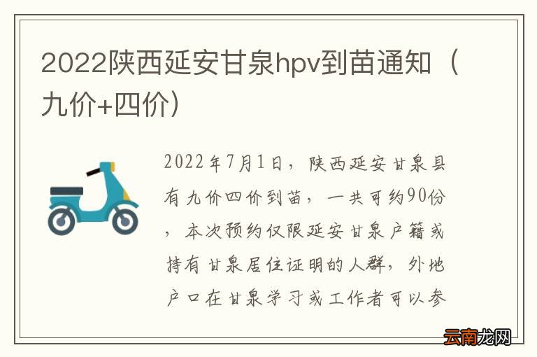 九价+四价 2022陕西延安甘泉hpv到苗通知