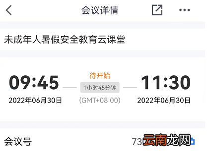 2022年武汉市暑假第一课安全教育直播怎么看？