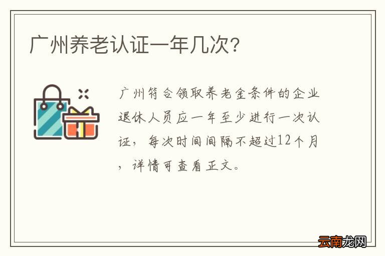 广州养老认证一年几次?