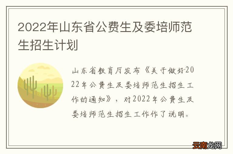 2022年山东省公费生及委培师范生招生计划
