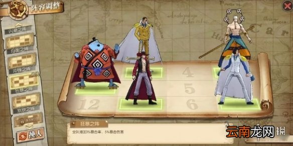 航海王燃烧意志天梯怎么打 平民天梯阵容搭配及打法技巧分析
