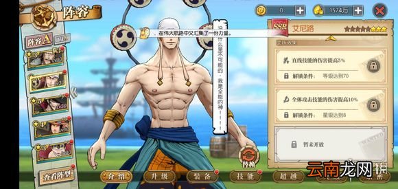 航海王燃烧意志助战效果有哪些 90级版本全人物助战效果介绍