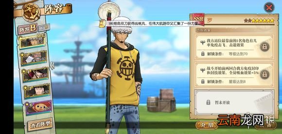 航海王燃烧意志助战效果有哪些 90级版本全人物助战效果介绍