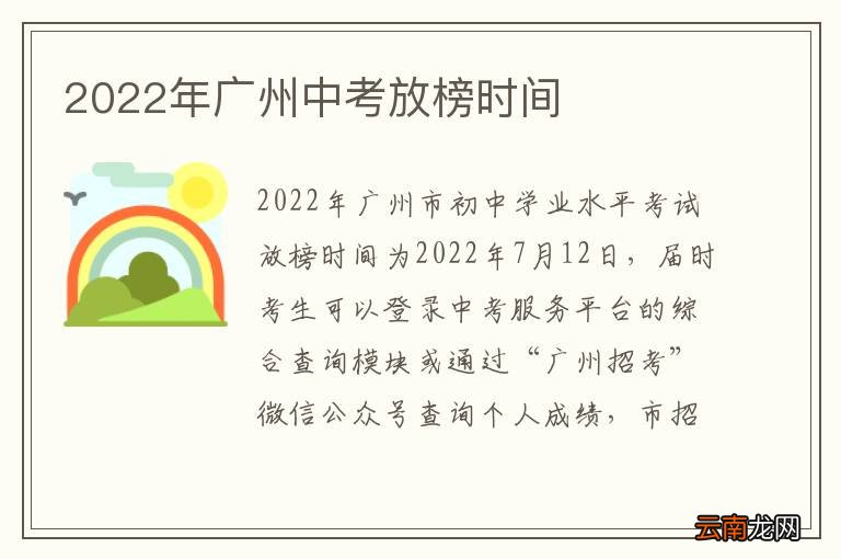 2022年广州中考放榜时间