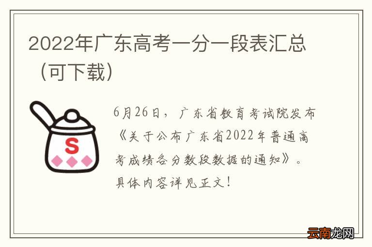 可下载 2022年广东高考一分一段表汇总