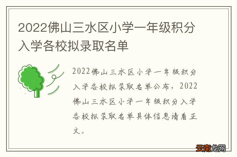 2022佛山三水区小学一年级积分入学各校拟录取名单