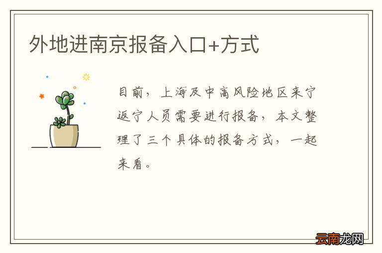 外地进南京报备入口+方式