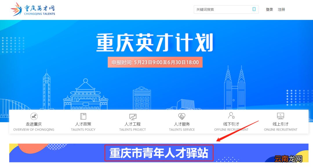 电脑端+手机端 忠县青年人才驿站网上申请操作流程