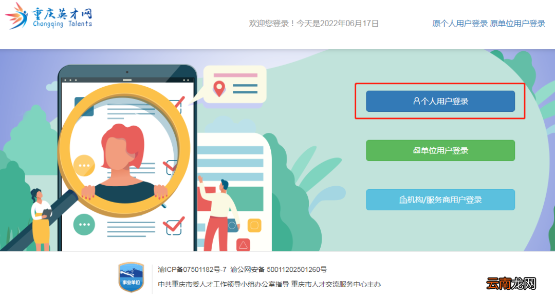 电脑端+手机端 忠县青年人才驿站网上申请操作流程