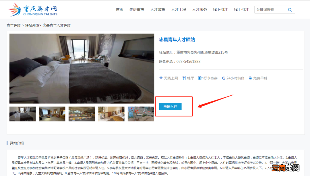 电脑端+手机端 忠县青年人才驿站网上申请操作流程