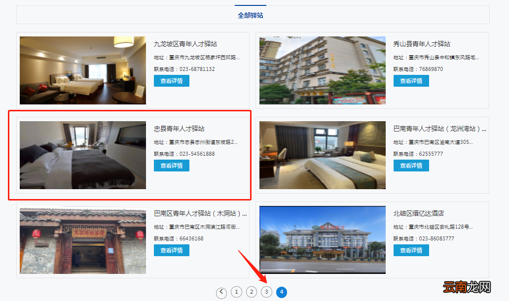 电脑端+手机端 忠县青年人才驿站网上申请操作流程