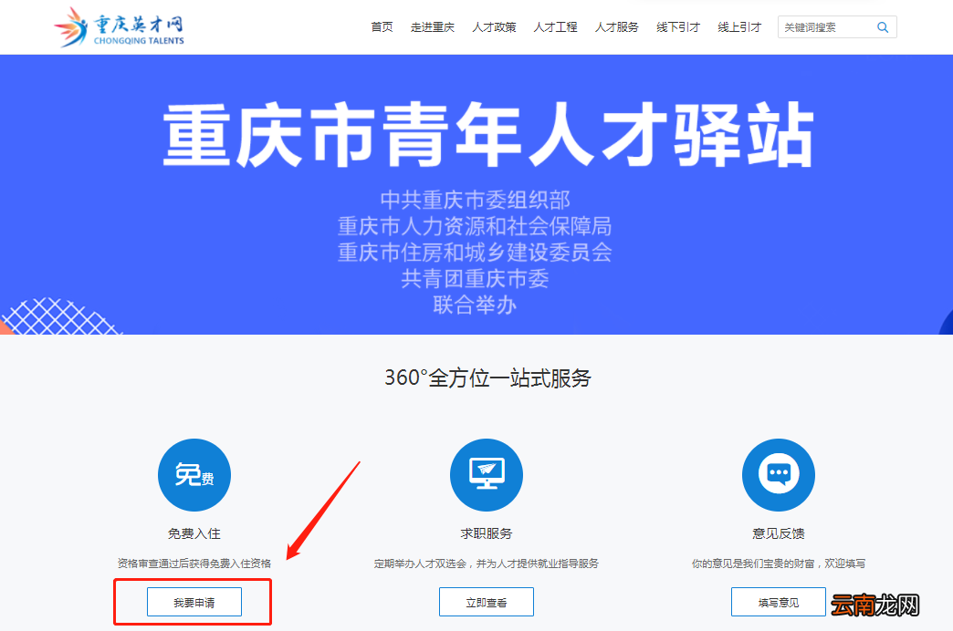 电脑端+手机端 忠县青年人才驿站网上申请操作流程