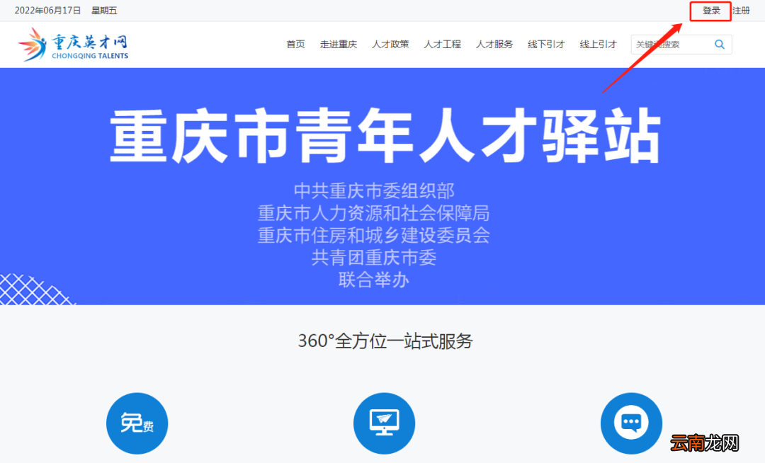 电脑端+手机端 忠县青年人才驿站网上申请操作流程