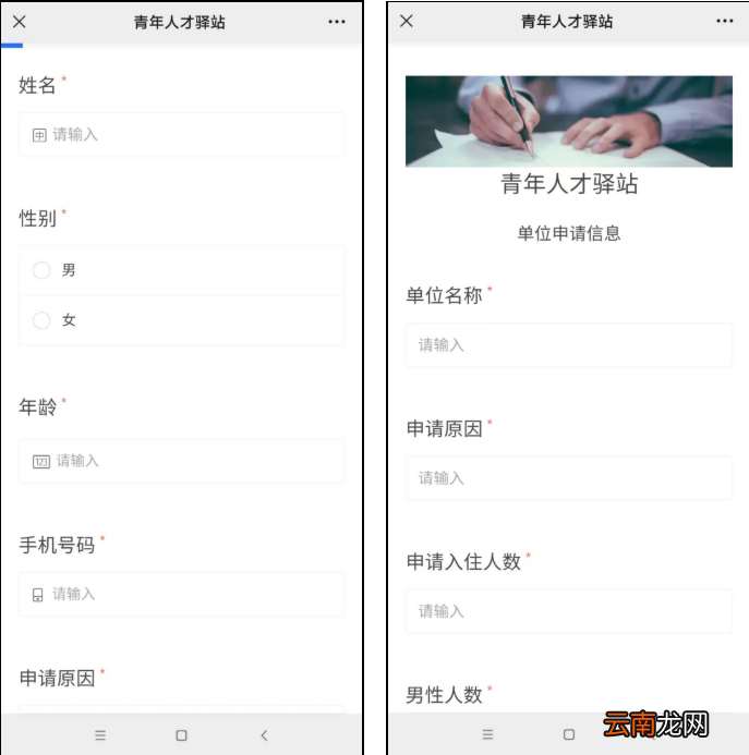 电脑端+手机端 忠县青年人才驿站网上申请操作流程