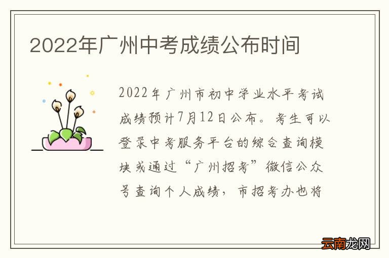 2022年广州中考成绩公布时间