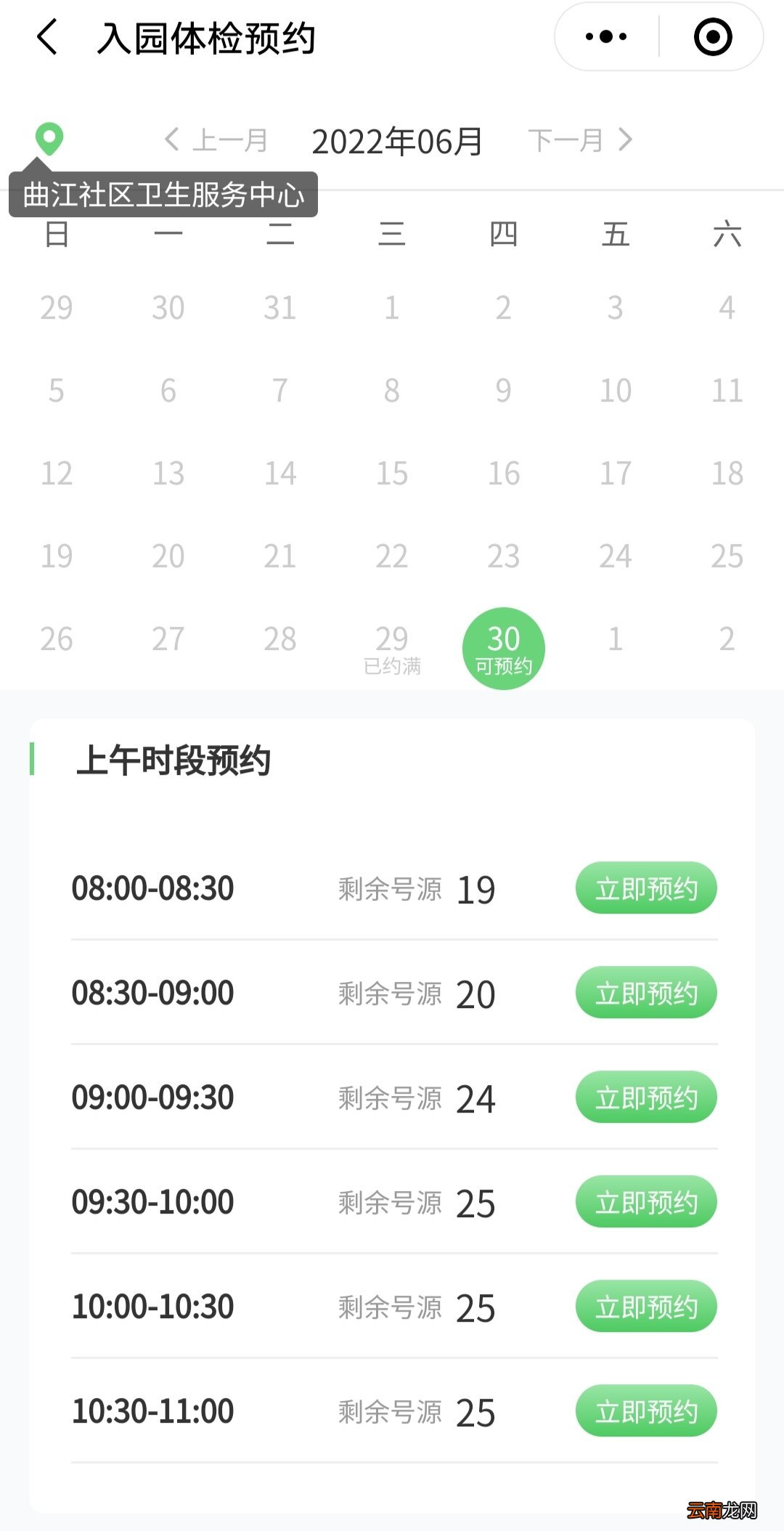 西安曲江社区卫生服务中心幼儿入园体检预约指南