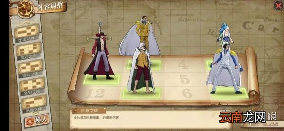 航海王燃烧意志打天梯什么阵容好 天梯强力阵容搭配攻略