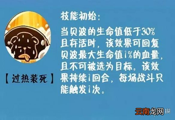 航海王燃烧意志贝宝技能是什么 贝宝全技能详细解析