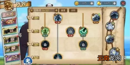 《航海王燃烧意志》大熊怎么加技能点 大熊85级技能加点攻略