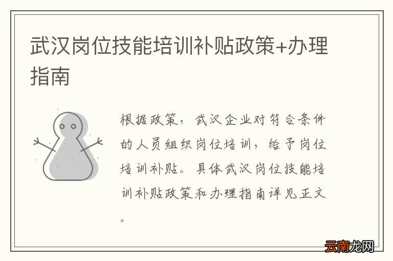 武汉岗位技能培训补贴政策+办理指南