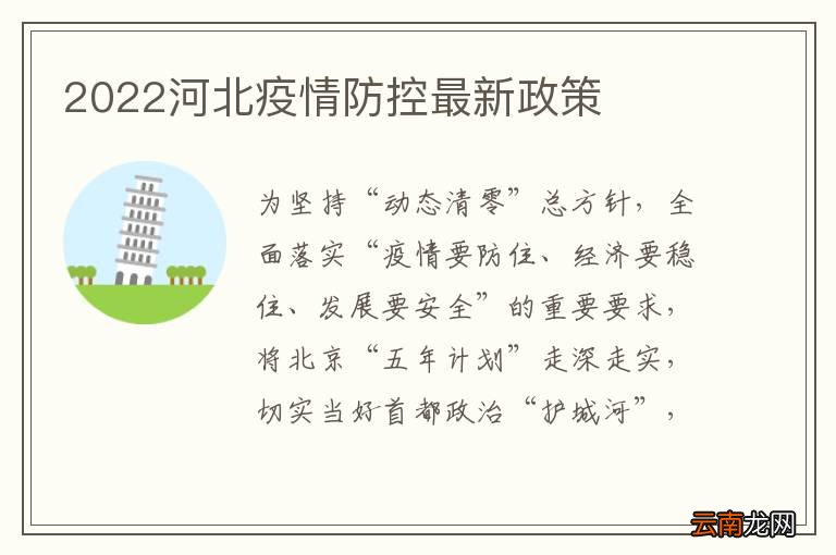 2022河北疫情防控最新政策