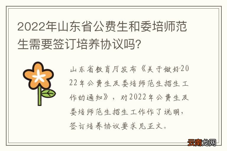 2022年山东省公费生和委培师范生需要签订培养协议吗？