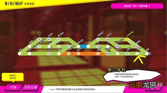 多娜多娜广播室在哪 多娜多娜一起做坏事广播室位置介绍