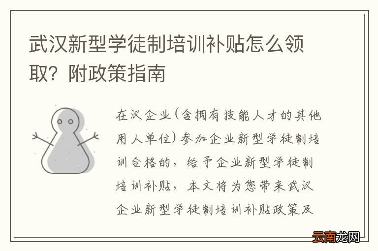 武汉新型学徒制培训补贴怎么领取？附政策指南