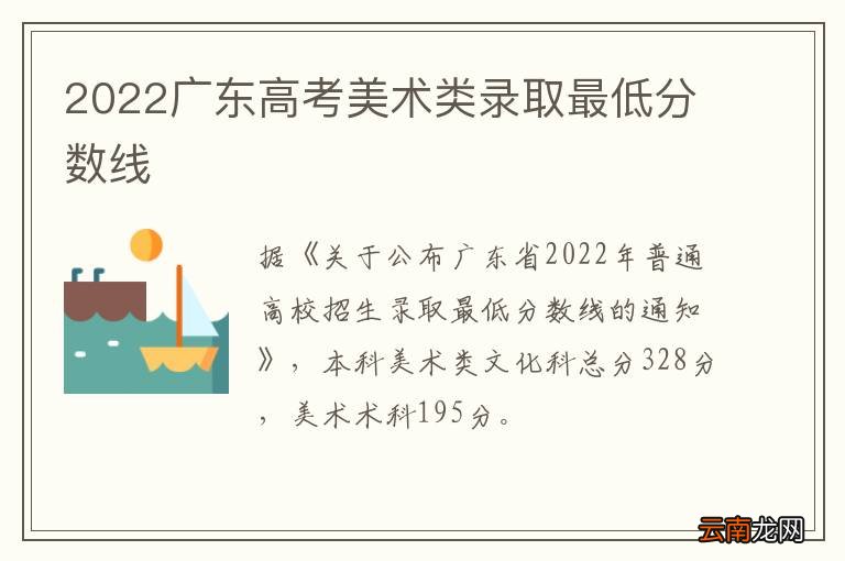 2022广东高考美术类录取最低分数线