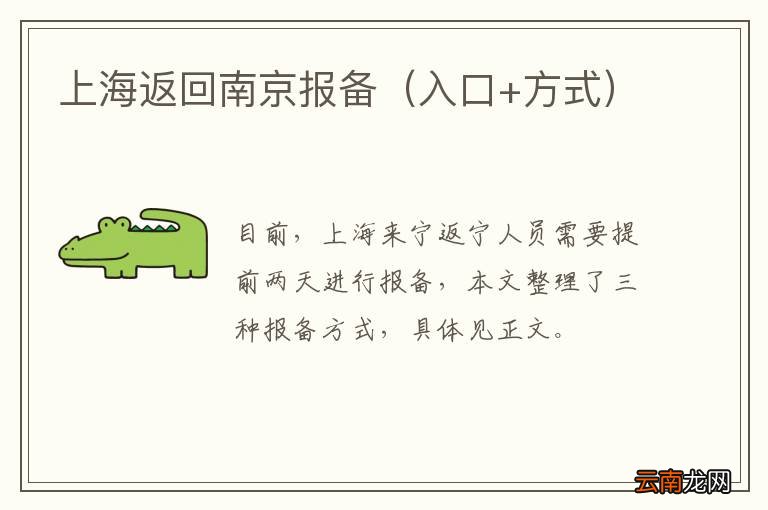 入口+方式 上海返回南京报备