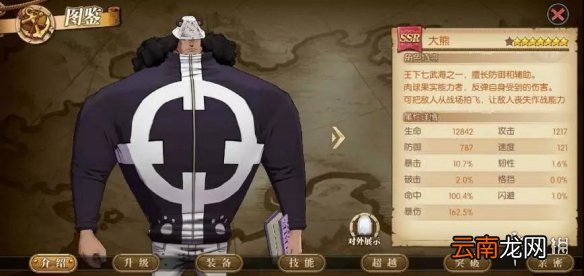航海王燃烧意志坦克英雄哪个好用 坦克角色强度分析介绍