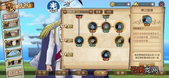 航海王燃烧意志战国怎么样 战国全面详解