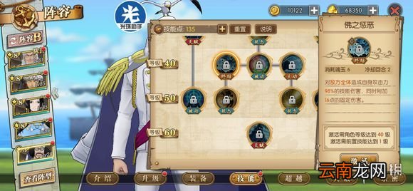 航海王燃烧意志战国怎么样 战国全面详解