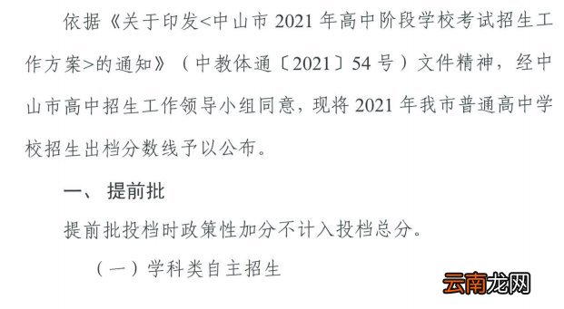 2022中山高中录取分数线
