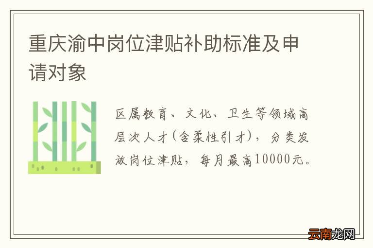 重庆渝中岗位津贴补助标准及申请对象