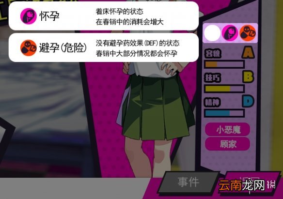 多娜多娜怀孕怎么办 多娜多娜一起做坏事吧怀孕功能介绍