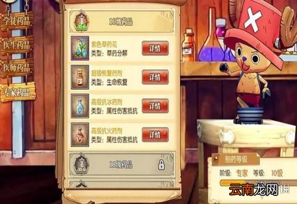 航海王燃烧意志药品类型盘点 4大类制药详细解读