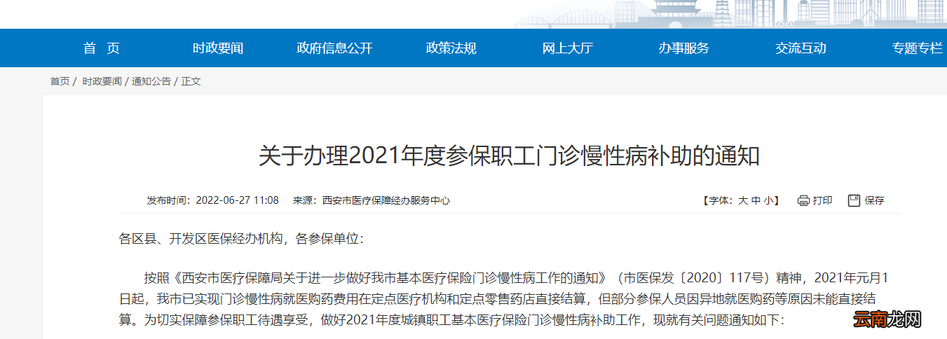 2202西安职工慢性病补助办理指南