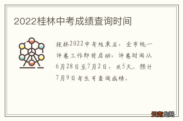2022桂林中考成绩查询时间