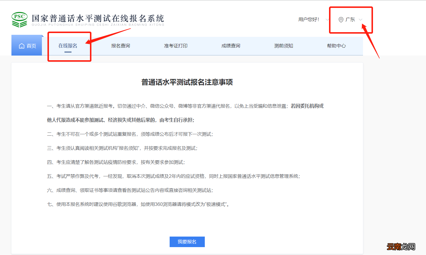 佛山普通话考试报名系统官方入口