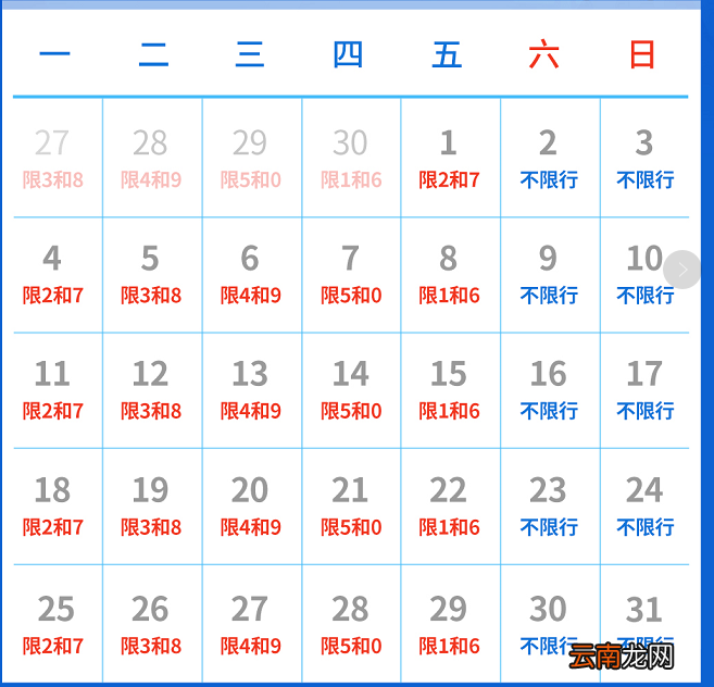 2022石家庄7月限行日历