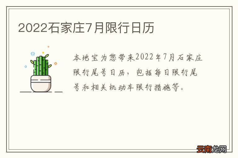 2022石家庄7月限行日历