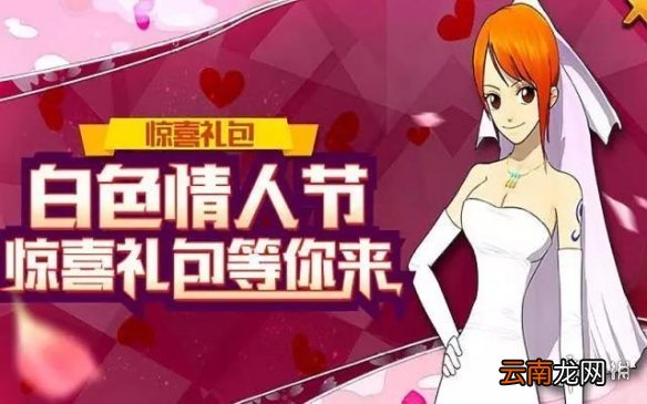 航海王燃烧意志白色情人节活动介绍 3月14日白色情人节更新