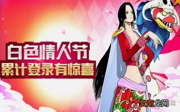航海王燃烧意志白色情人节活动介绍 3月14日白色情人节更新